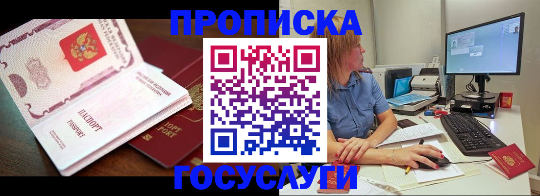 прописка для работы в Рославле