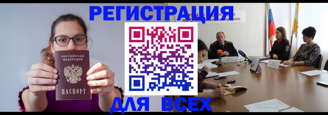 прописка для школы в Рославле