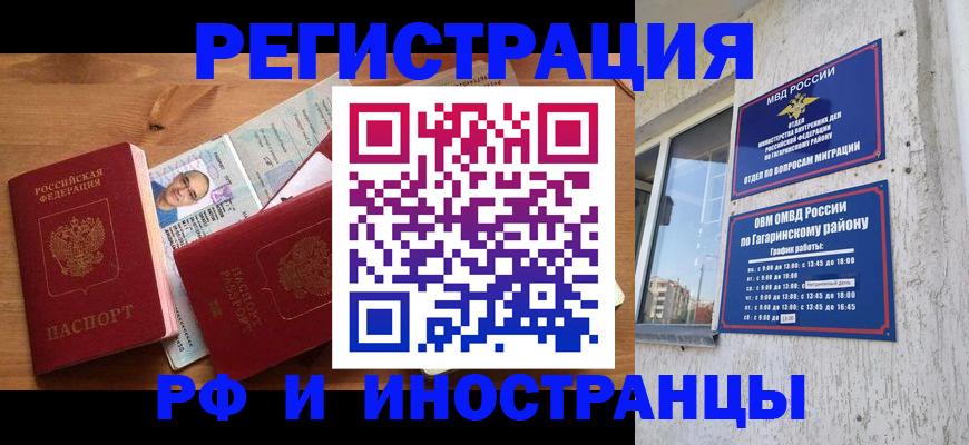 прописка гарантия в Рославле