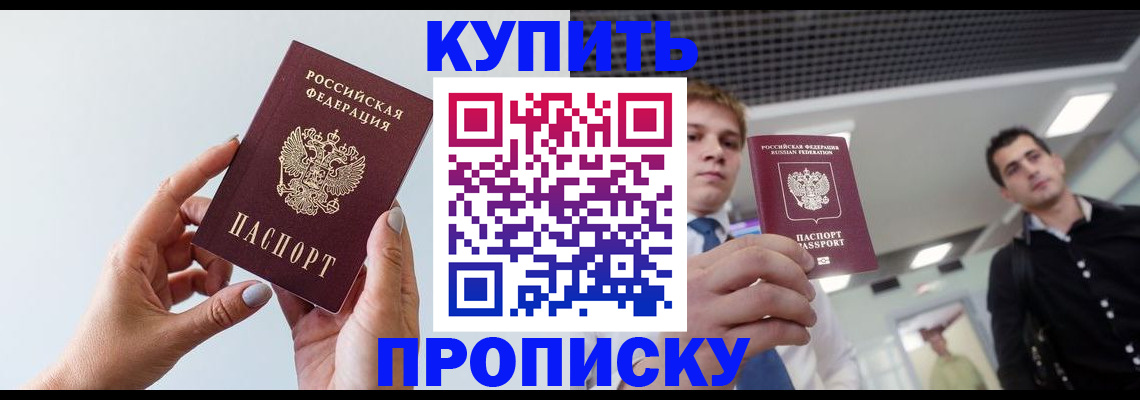 временная регистрация для всех в Рославле