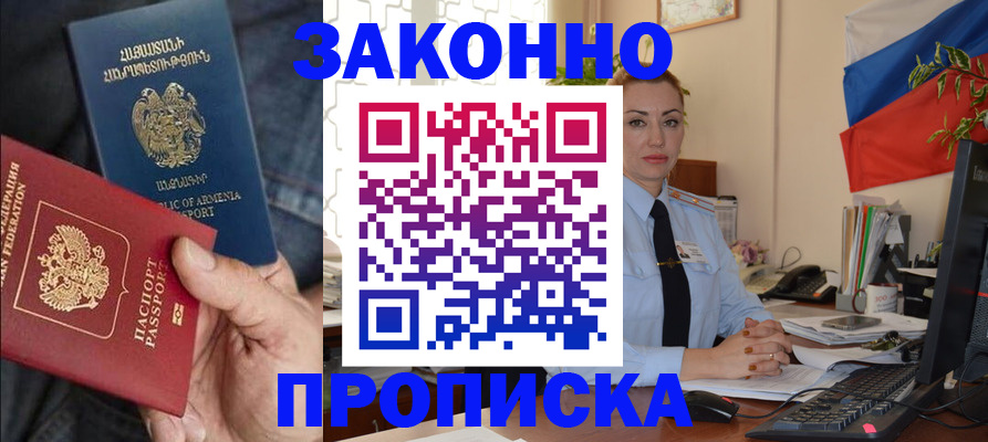 прописка в квартире в Рославле